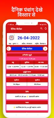 Thakur Prasad Calendar 2023 android App screenshot 4