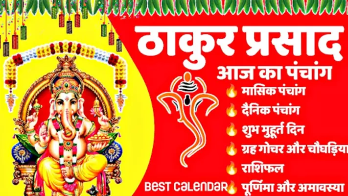 Thakur Prasad Calendar 2023 android App screenshot 7